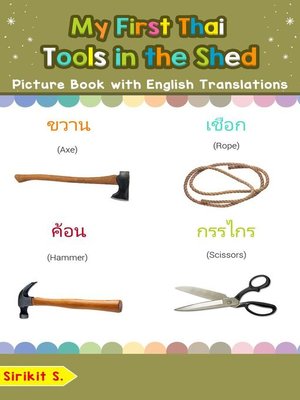 cover image of My First Thai Tools in the Shed Picture Book with English Translations